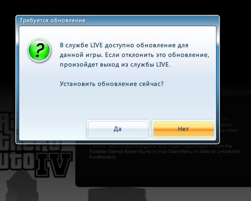 Grand Theft Auto IV - Проблемы с лайв, патчем или хз с чем еще.
